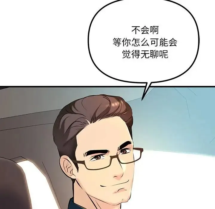 不正常关系 第11話 第64页