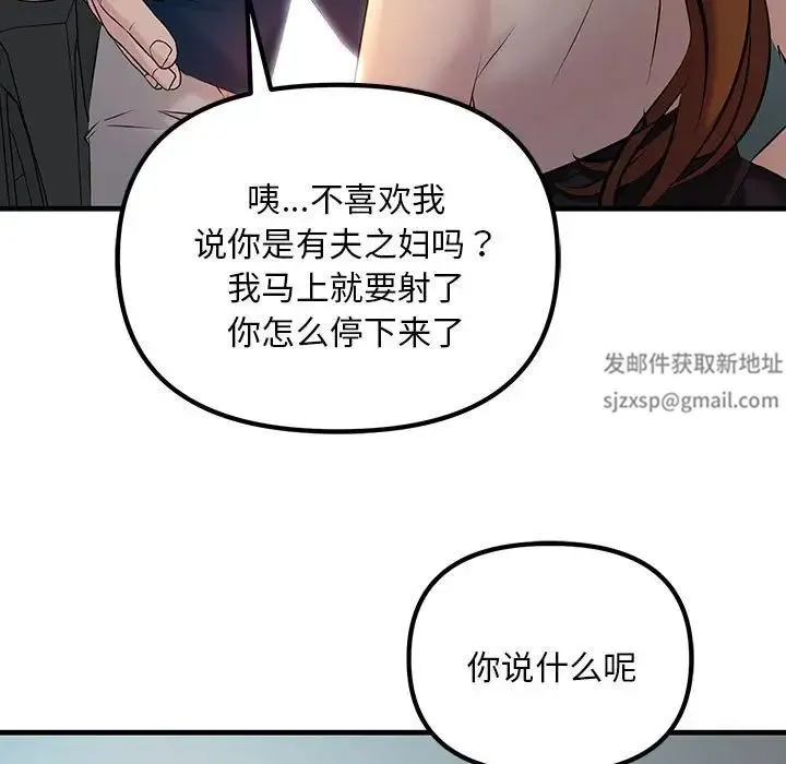 不正常关系 第11話 第113页