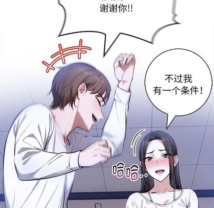 为毕业献身 第9話 第95页