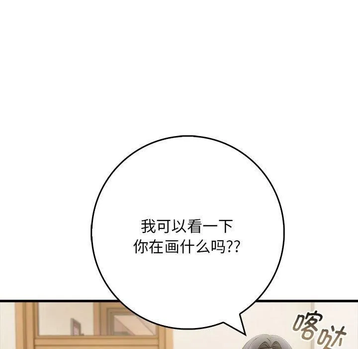 为毕业献身 第9話 第27页