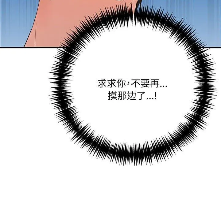 为毕业献身 第9話 第8页