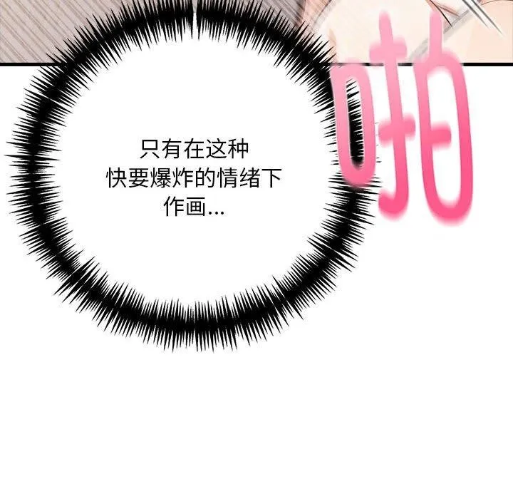 为毕业献身 第9話 第127页