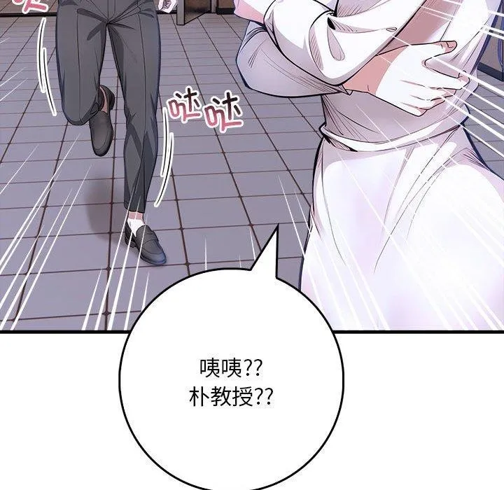 为毕业献身 第9話 第53页