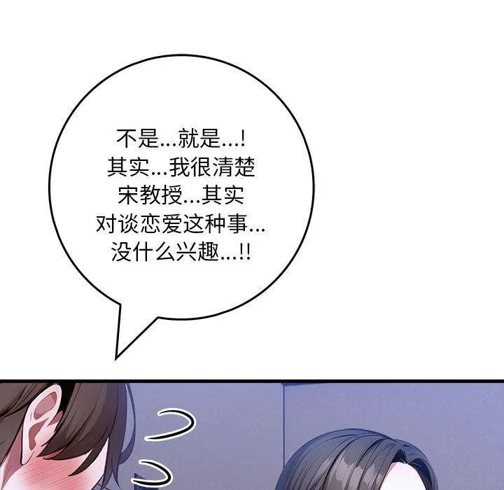 为毕业献身 第9話 第58页