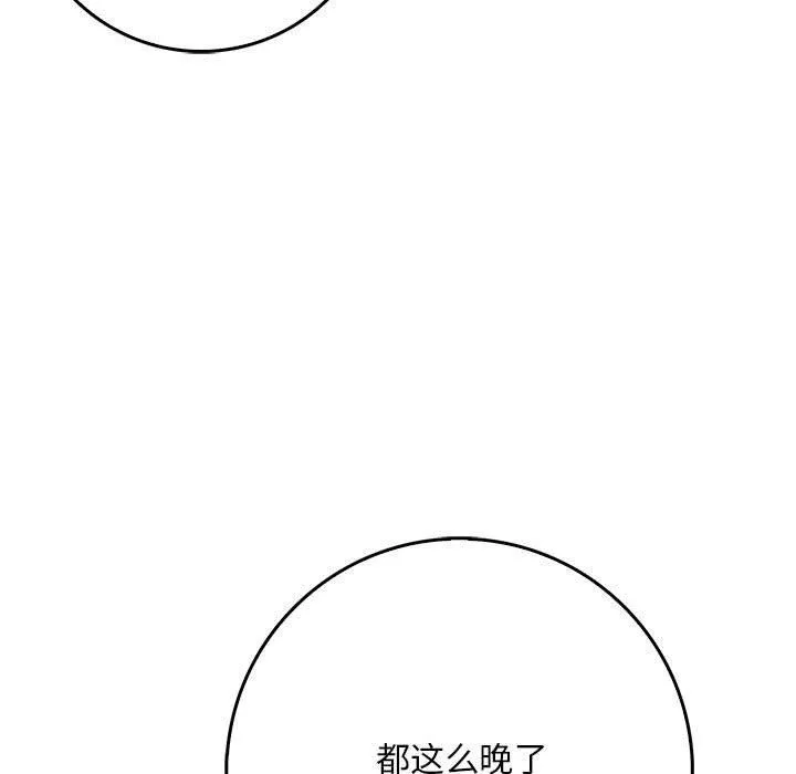 为毕业献身 第9話 第23页