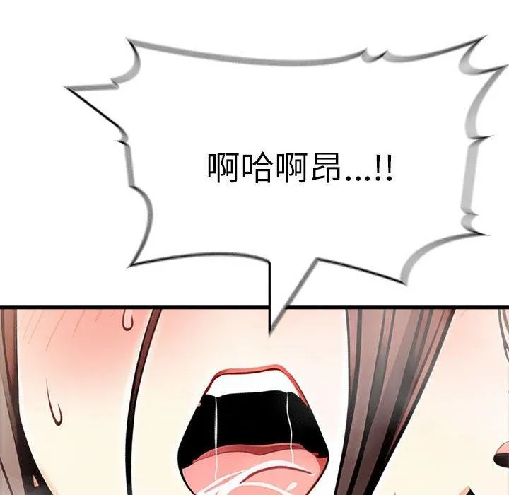 为毕业献身 第9話 第123页