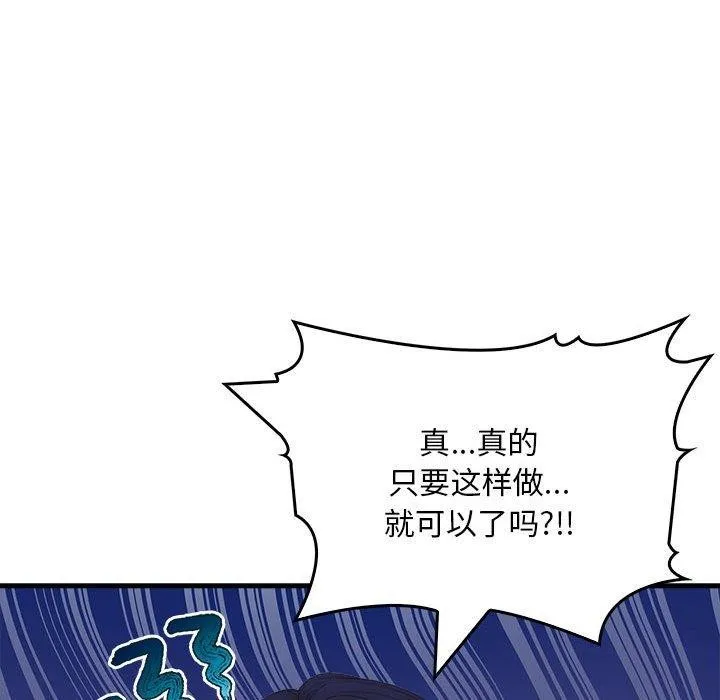 为毕业献身 第9話 第104页