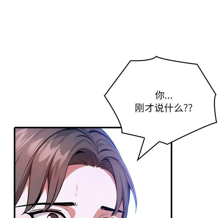 为毕业献身 第9話 第91页
