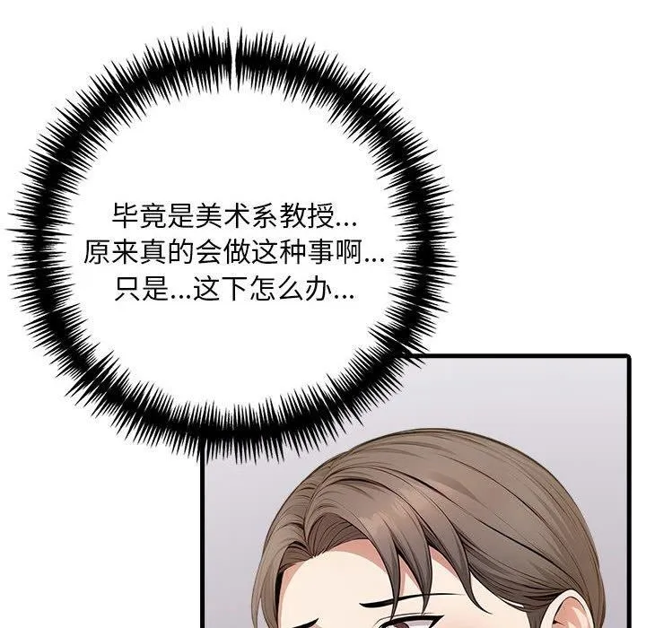 为毕业献身 第9話 第109页