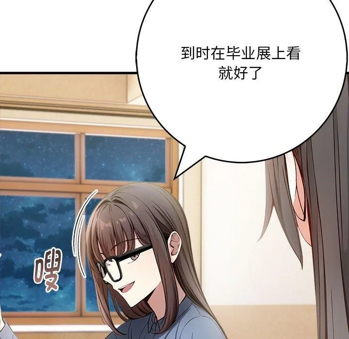 为毕业献身 第9話 第32页