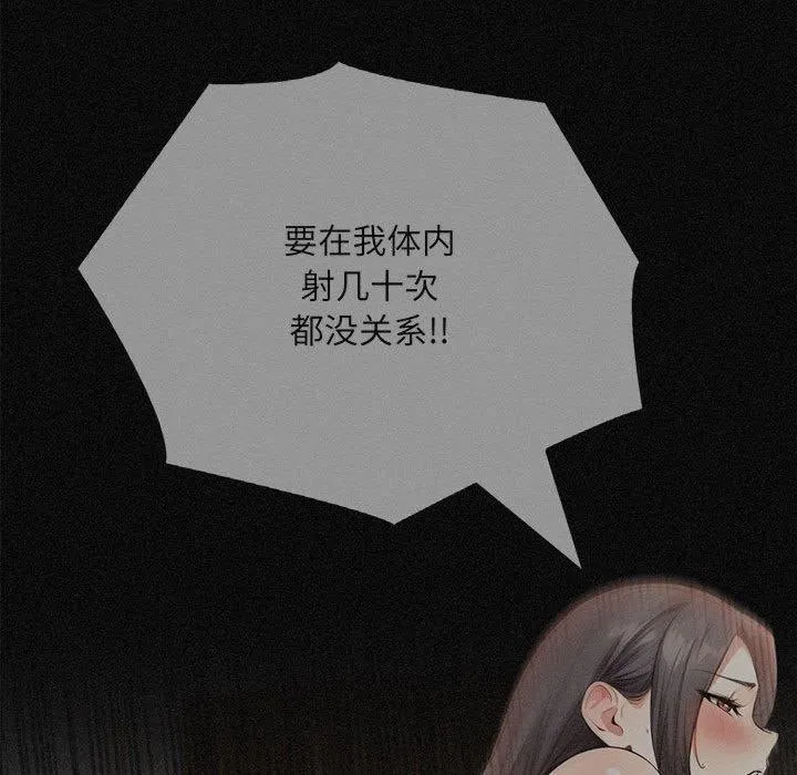 为毕业献身 第9話 第77页