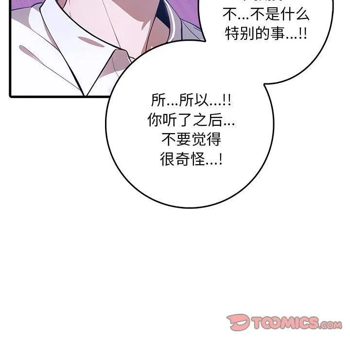 为毕业献身 第9話 第57页