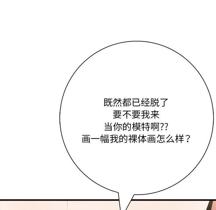 为毕业献身 第9話 第161页