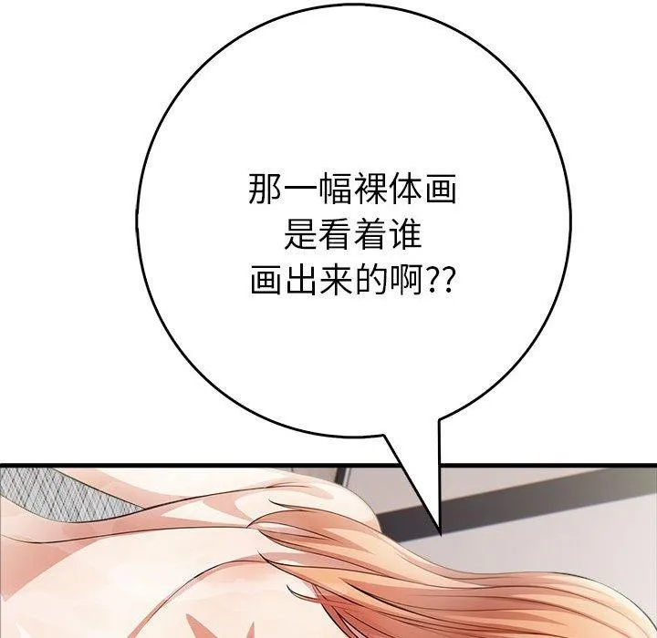 为毕业献身 第9話 第146页