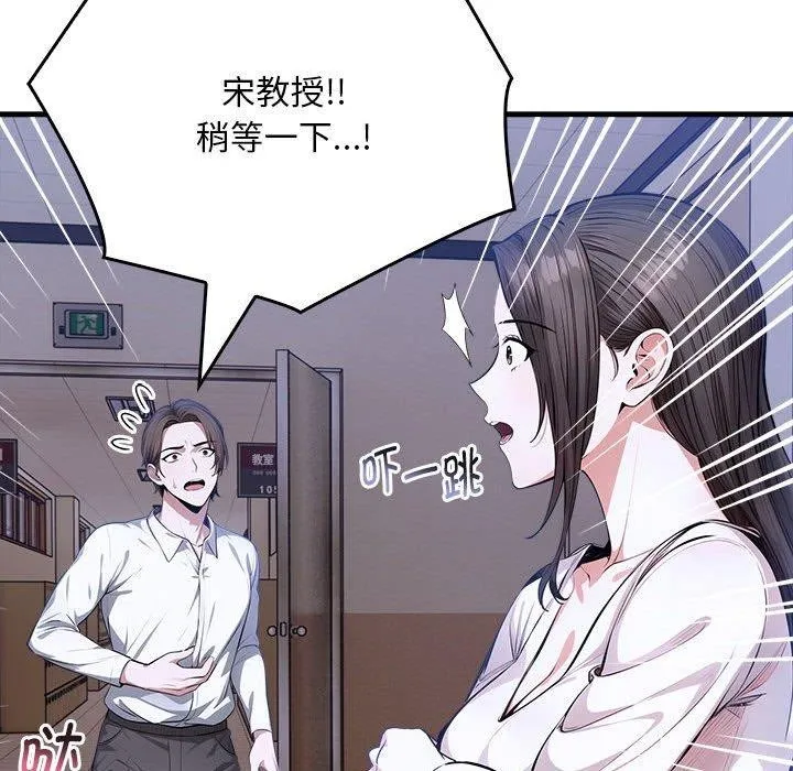 为毕业献身 第9話 第52页