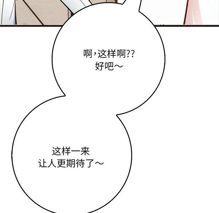 为毕业献身 第9話 第34页