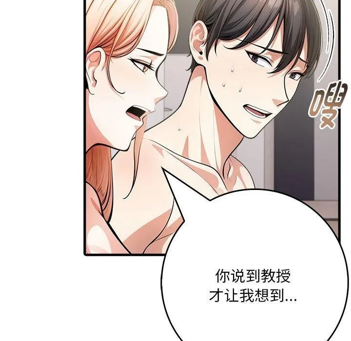 为毕业献身 第9話 第152页