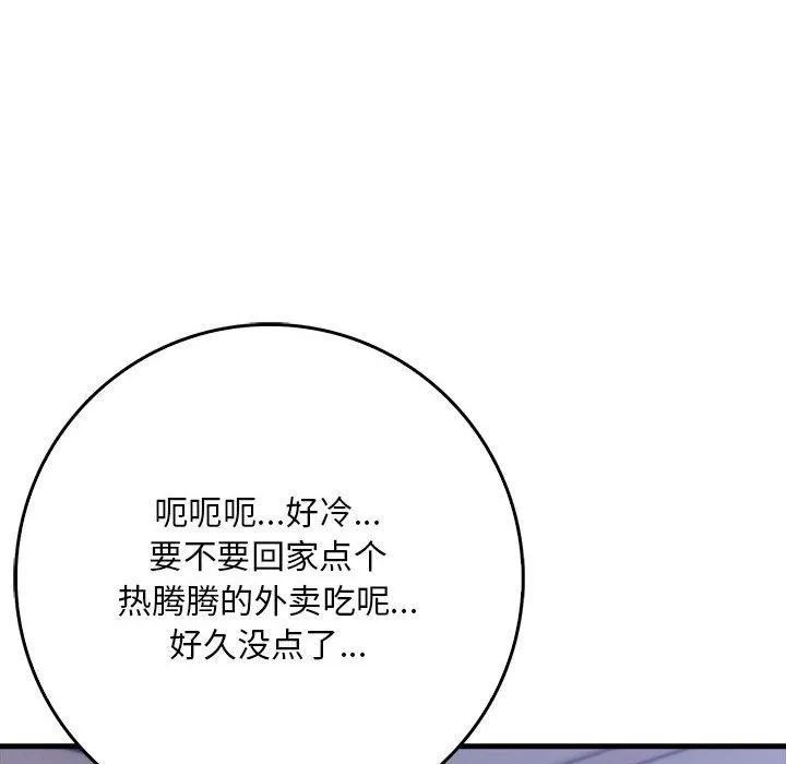 为毕业献身 第9話 第48页