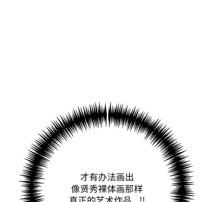 为毕业献身 第9話 第128页