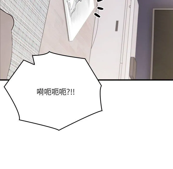 为毕业献身 第9話 第148页