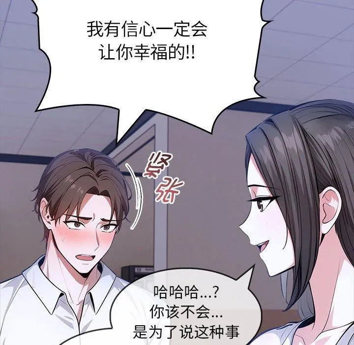 为毕业献身 第9話 第66页