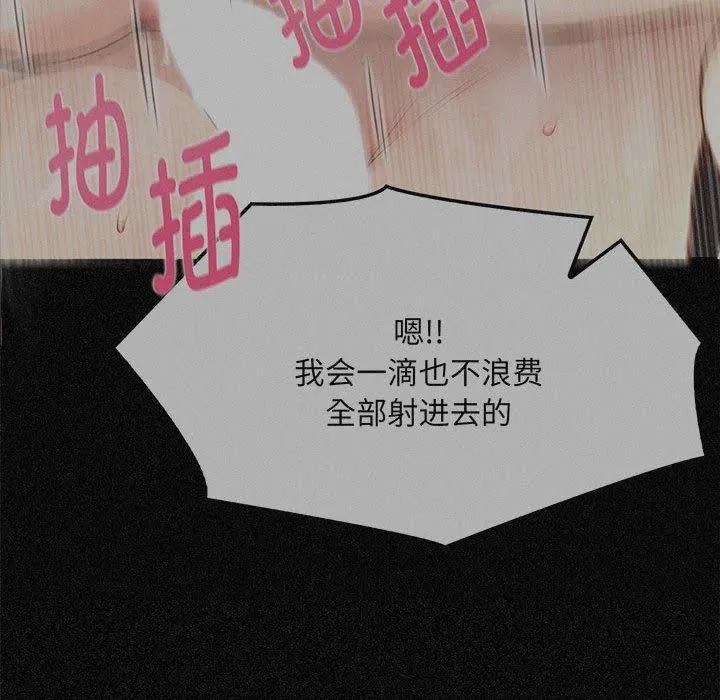 为毕业献身 第9話 第79页