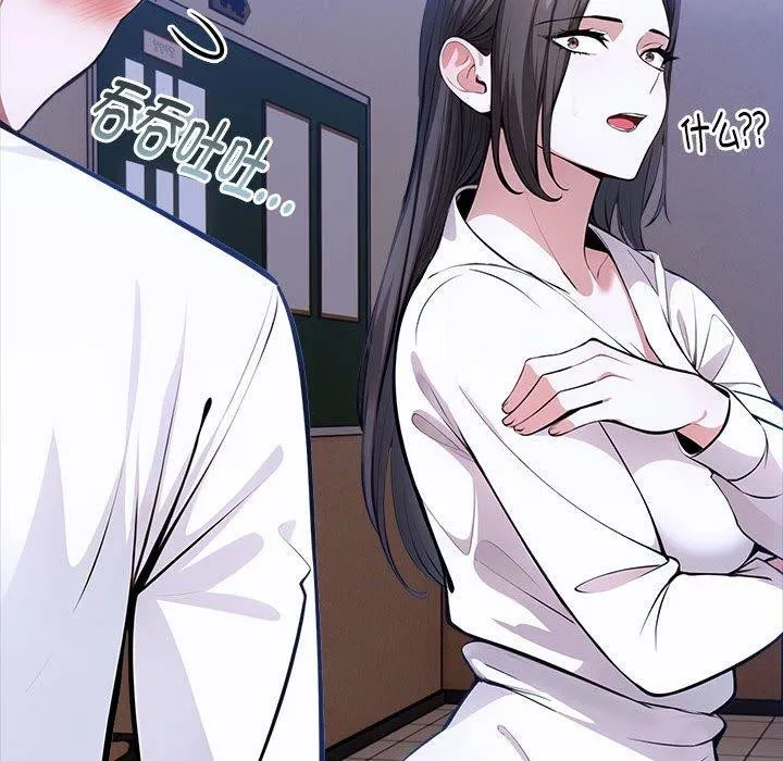 为毕业献身 第9話 第59页