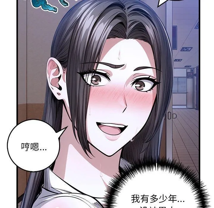 为毕业献身 第9話 第69页