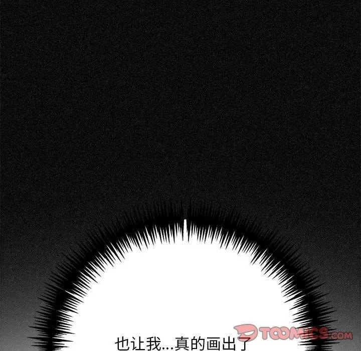 为毕业献身 第9話 第84页