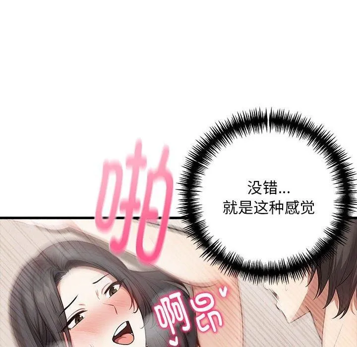 为毕业献身 第9話 第125页