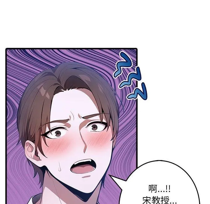 为毕业献身 第9話 第56页