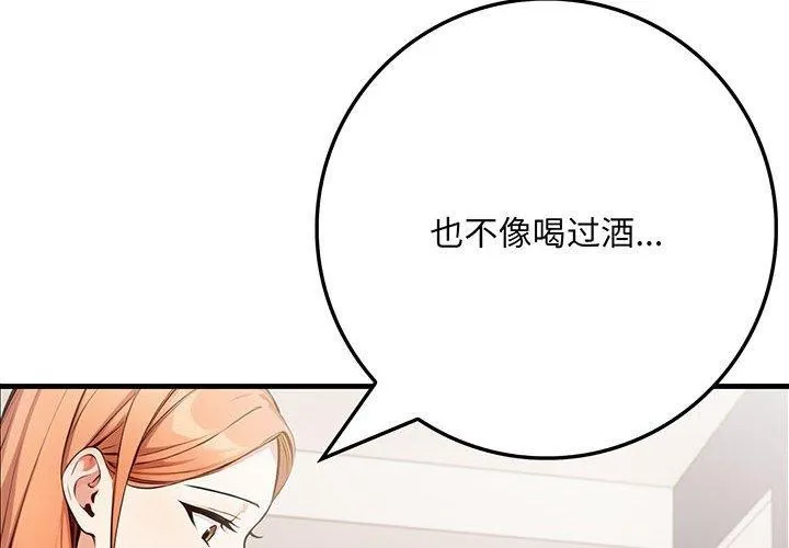 为毕业献身 第9話 第2页