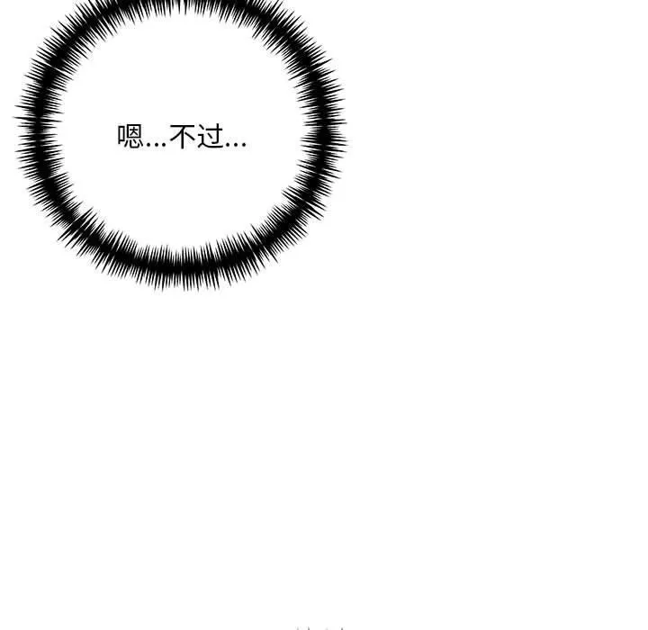 为毕业献身 第9話 第71页