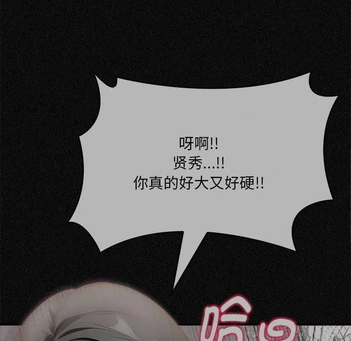 为毕业献身 第9話 第73页