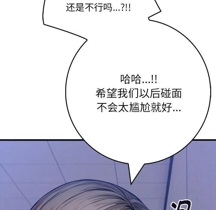 为毕业献身 第9話 第88页