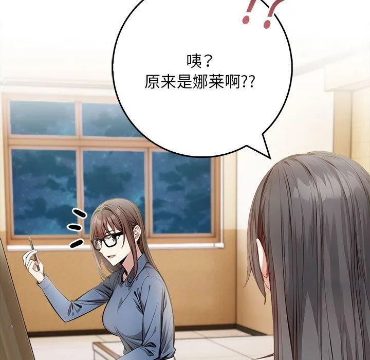 为毕业献身 第9話 第21页