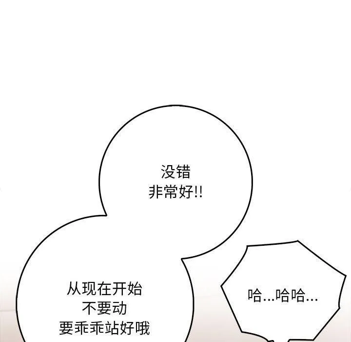 为毕业献身 第9話 第106页