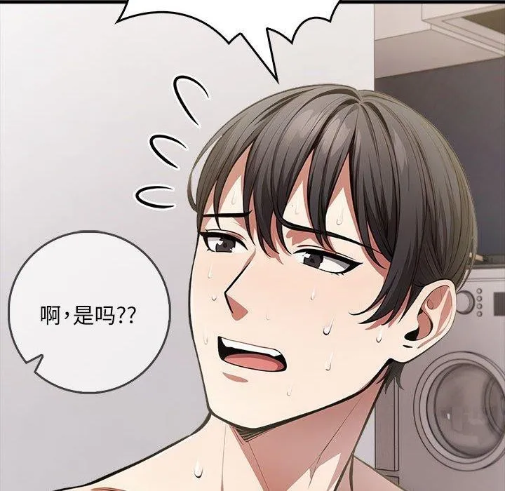 为毕业献身 第9話 第157页
