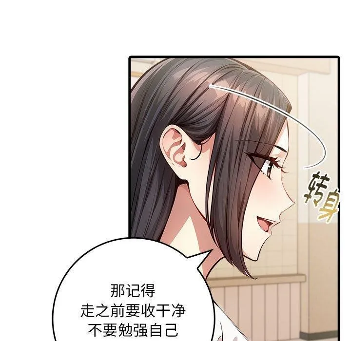 为毕业献身 第9話 第37页
