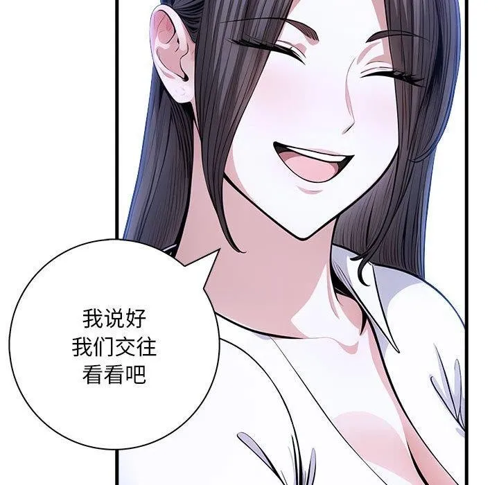 为毕业献身 第9話 第93页