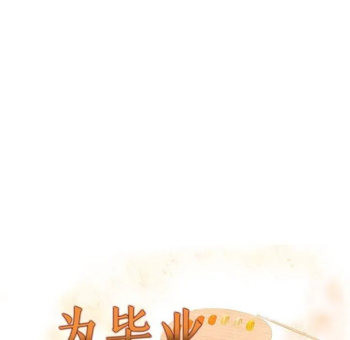 为毕业献身 第9話 第10页