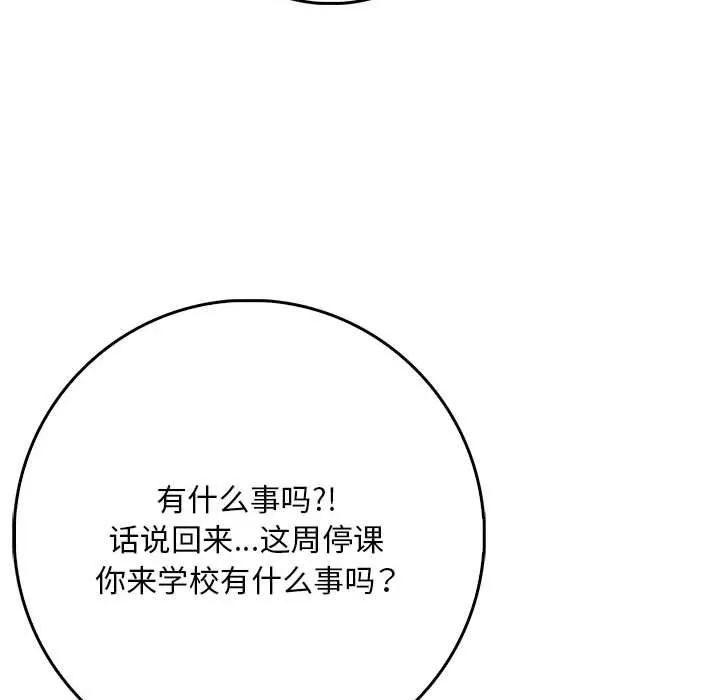 为毕业献身 第9話 第54页