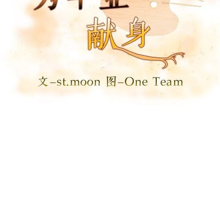为毕业献身 第9話 第11页