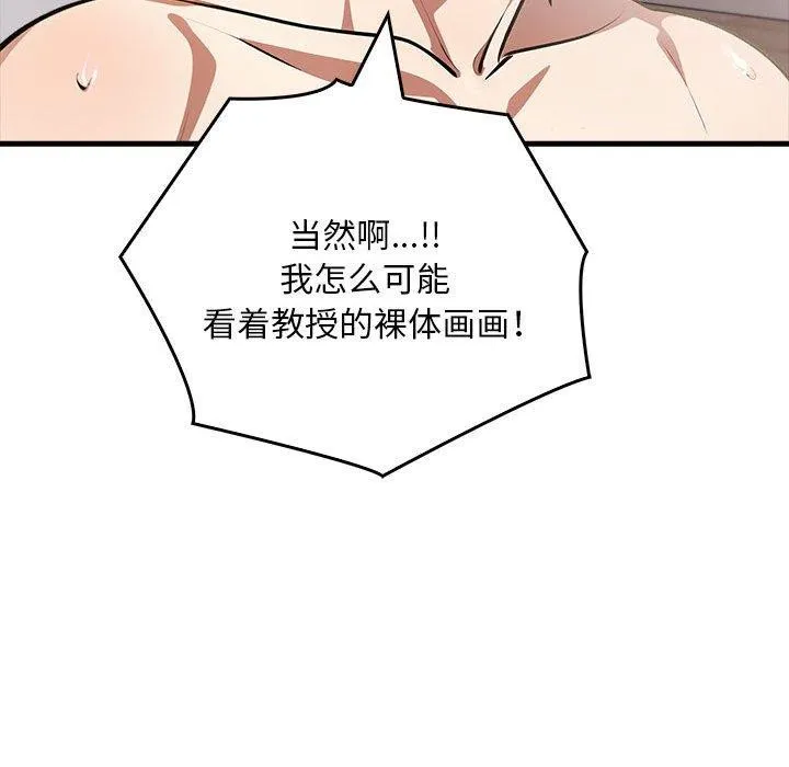 为毕业献身 第9話 第158页