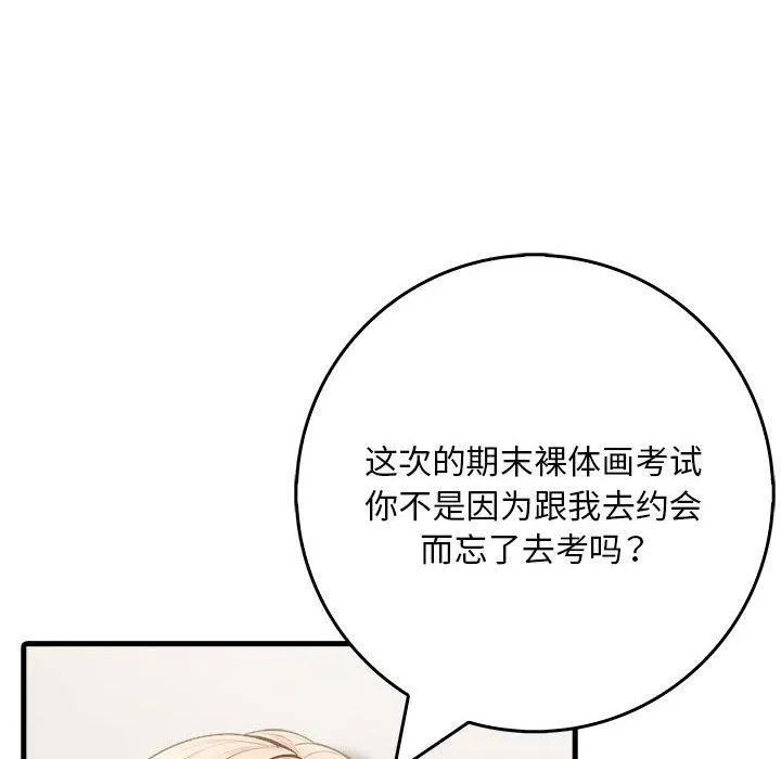 为毕业献身 第9話 第149页