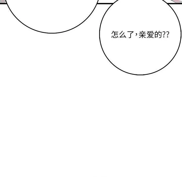 为毕业献身 第9話 第145页