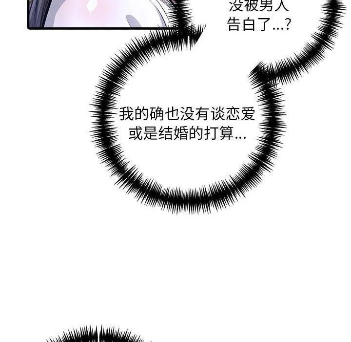 为毕业献身 第9話 第70页