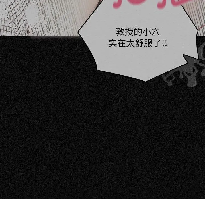 为毕业献身 第9話 第76页