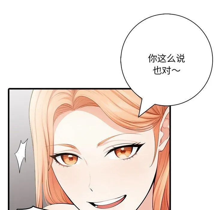为毕业献身 第9話 第159页