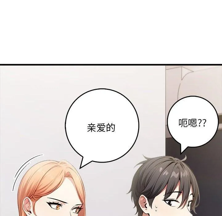 为毕业献身 第9話 第143页